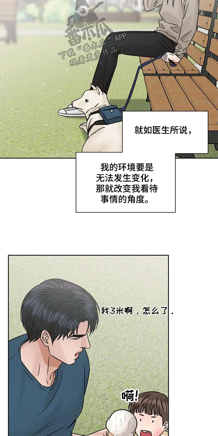 即便你不爱我漫画完结了吗漫画,第141章：【第二季】溜达13图