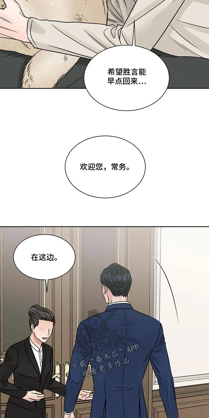 即便你不爱我漫画第三季漫画,第156章：【第二季】交谈6图