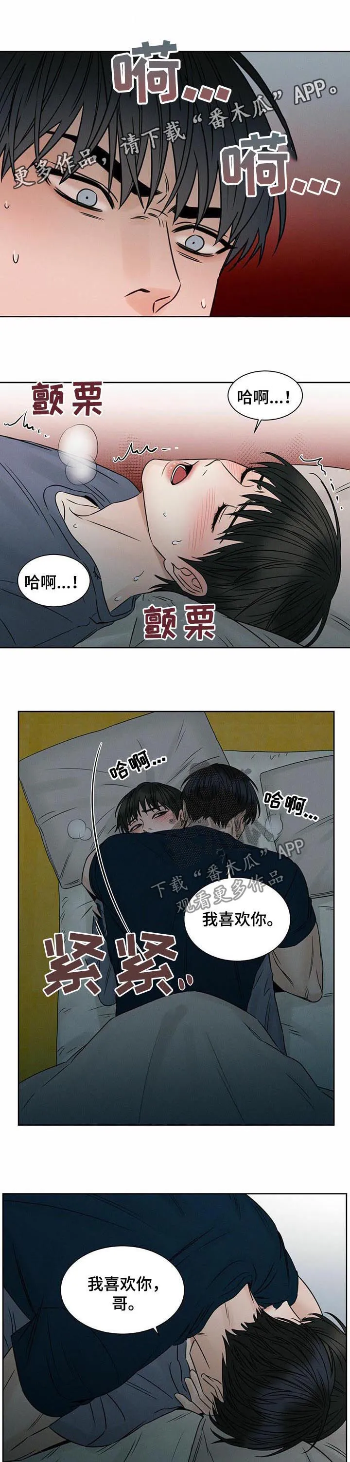 漫画即使我不爱你漫画,第40章：临时抱佛脚1图