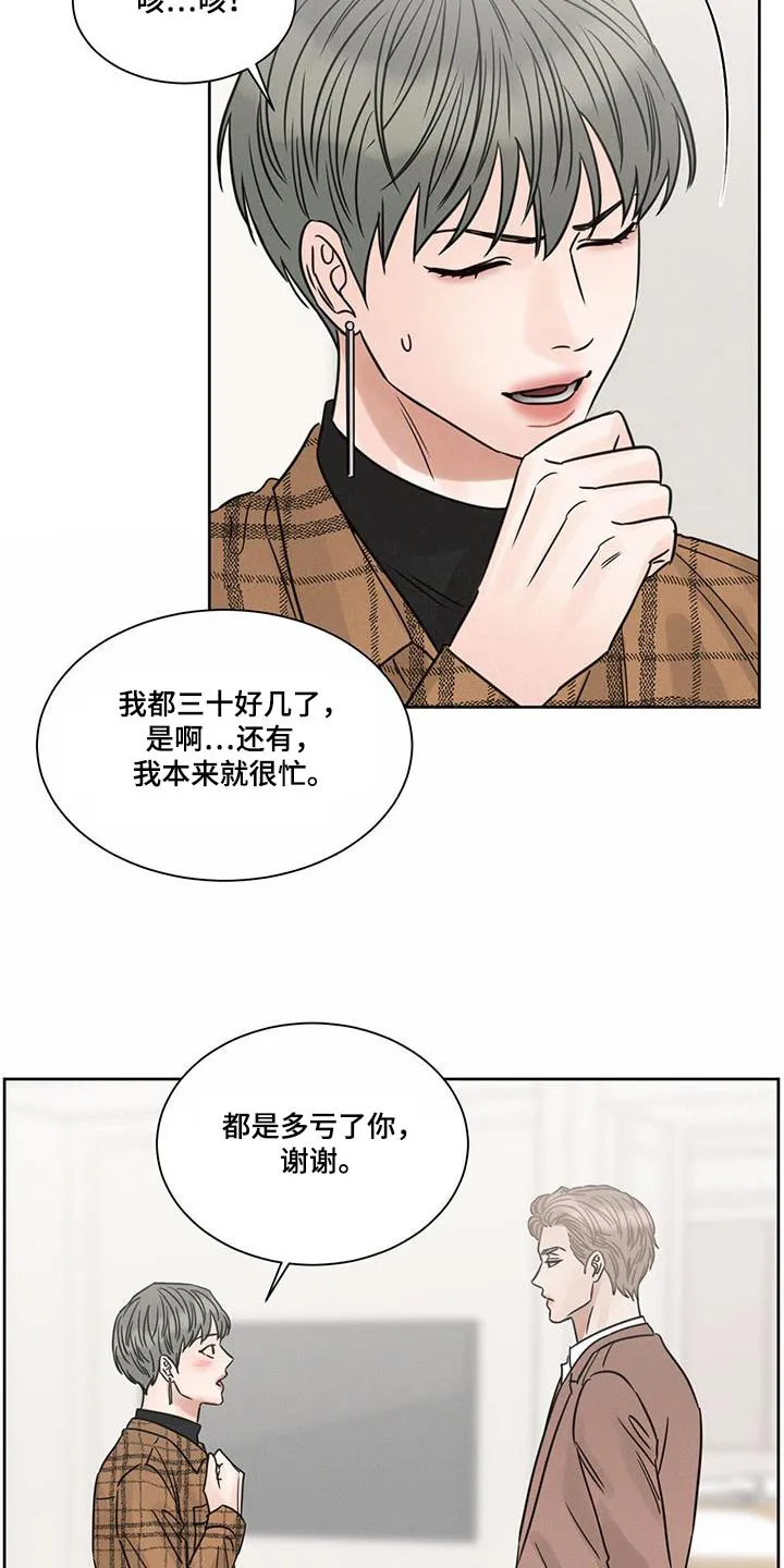 即使你不爱我漫画土豪漫画漫画,第155章：【第二季】以前那个人7图