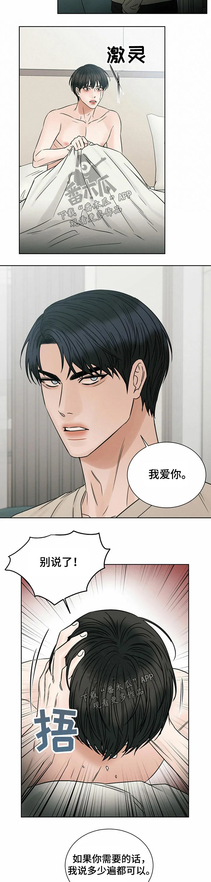 即使你不爱我漫画完整免费漫画,第83章：还债11图