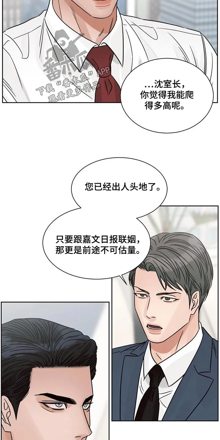 即使你不爱我漫画土豪漫画漫画,第166章：【第二季】打听17图