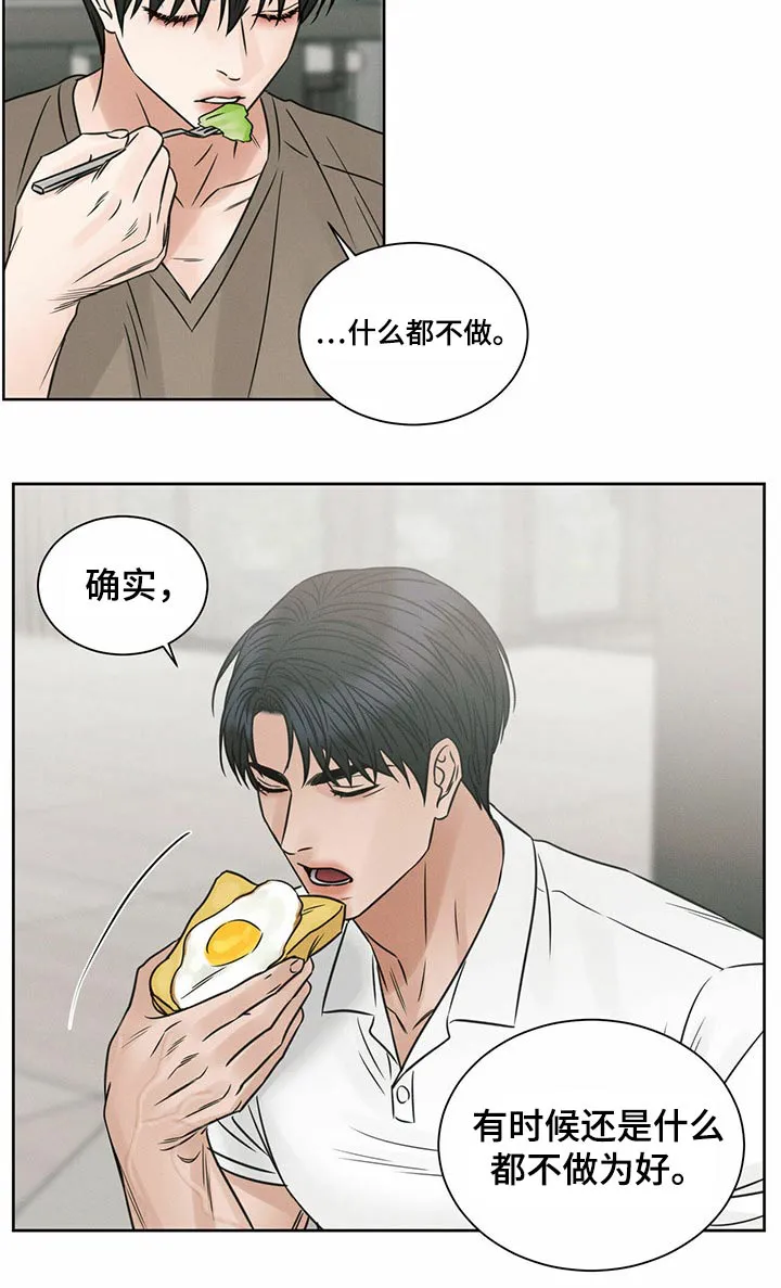 即使不爱你漫画,第116章：【第二季】同情20图