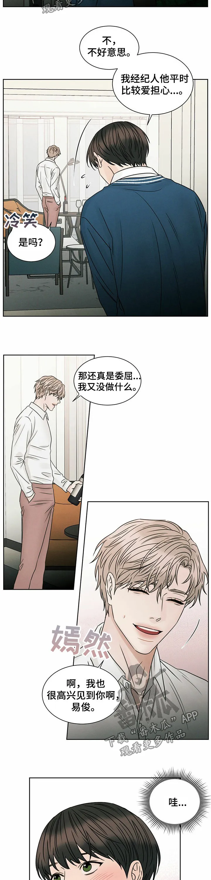 漫画即使我不爱你漫画,第55章：替代品3图