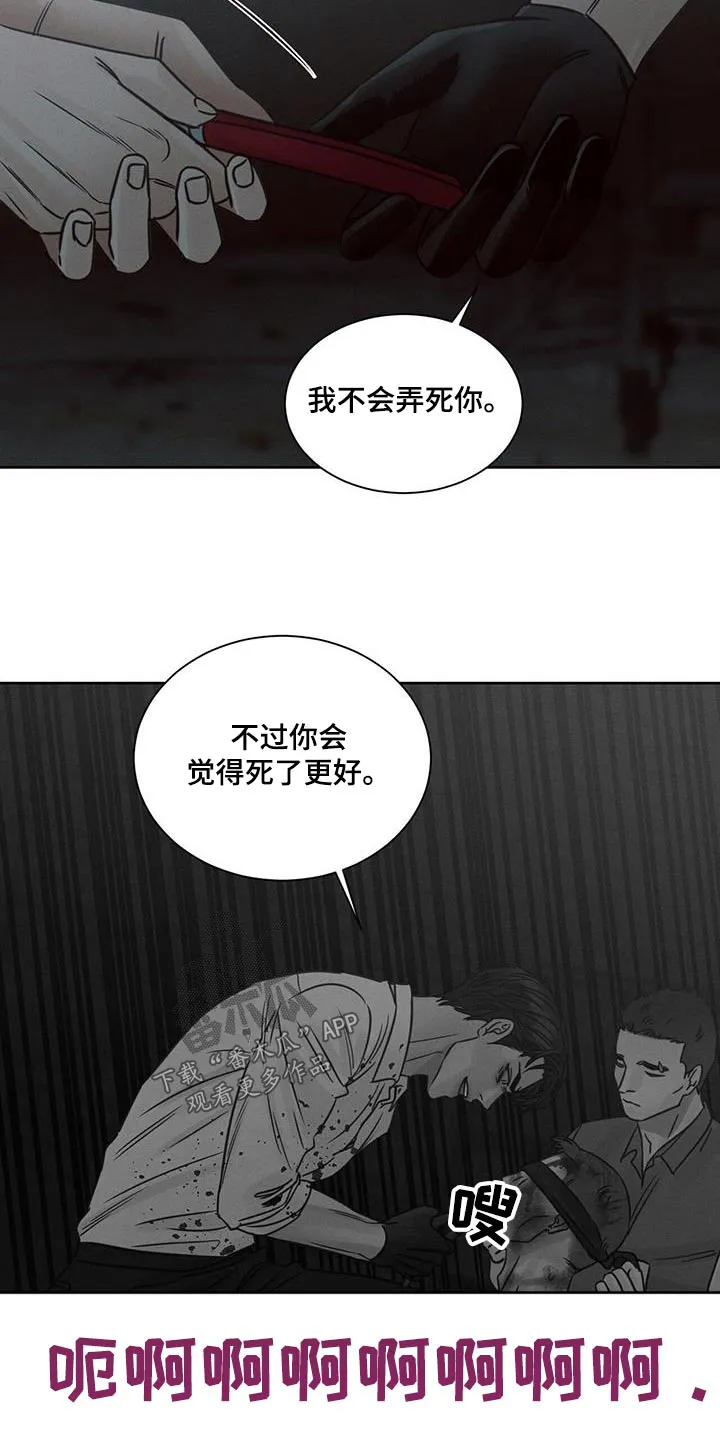 即便你不爱我漫画完结了吗漫画,第144章：【第二季】幕后主使22图