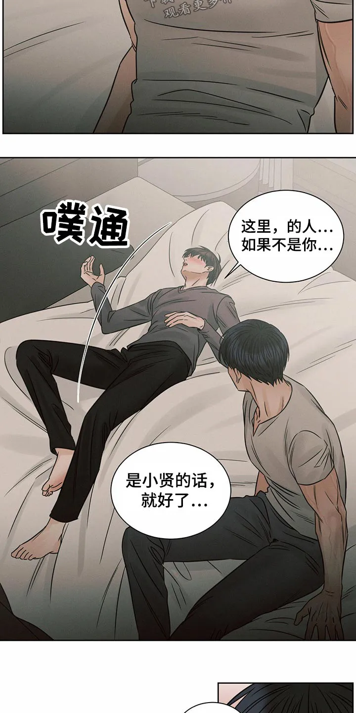 即便你不爱我漫画第三季漫画,第122章：【第二季】言语8图