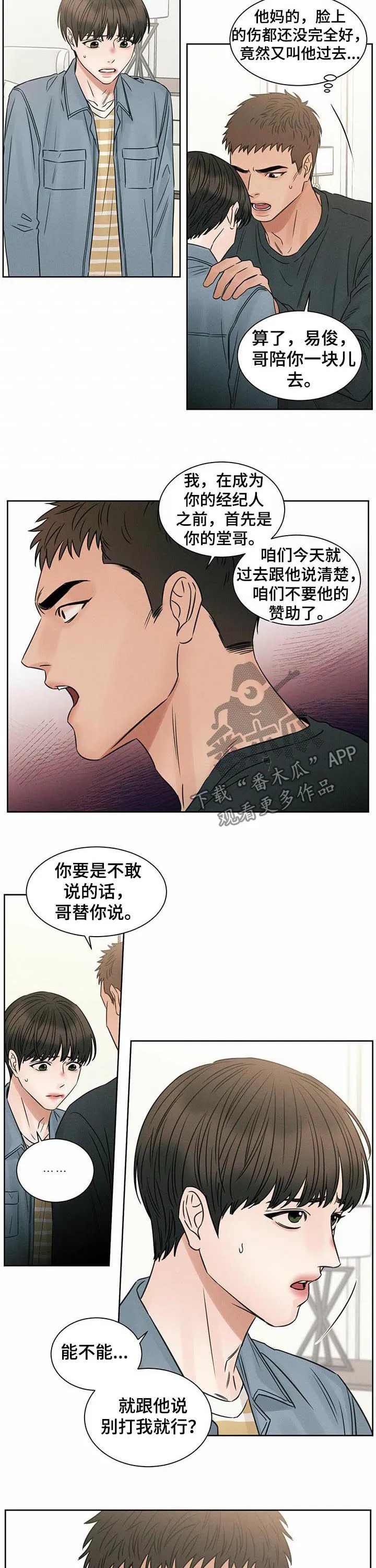 即使不爱你漫画,第64章：苦劝5图