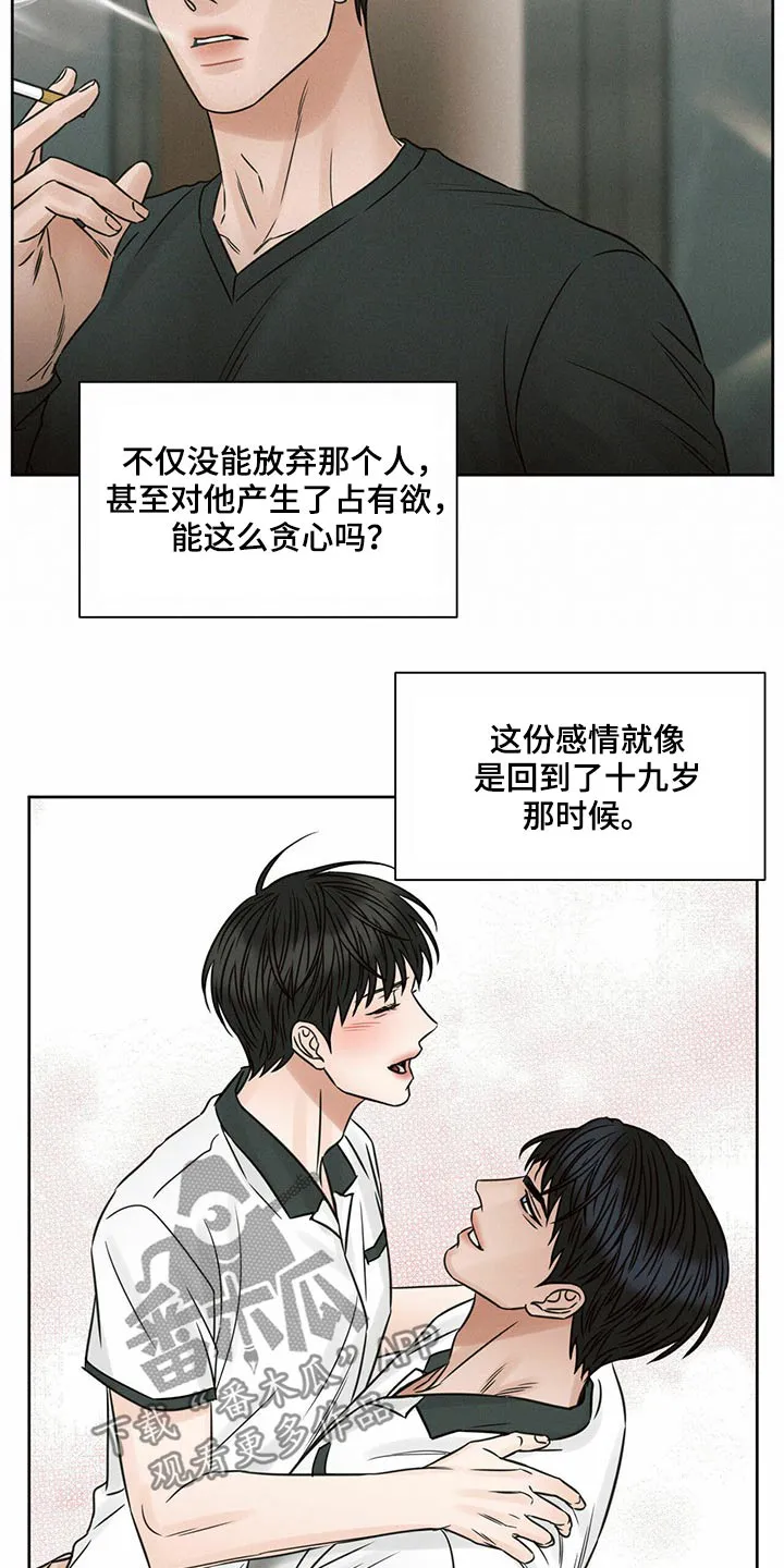 即便你不爱我漫画第19章漫画,第119章：【第二季】低落20图