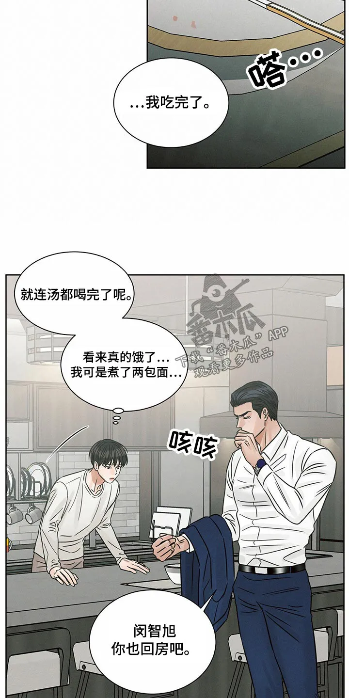 即便你不爱我漫画漫画,第125章：【第二季】进来吧9图