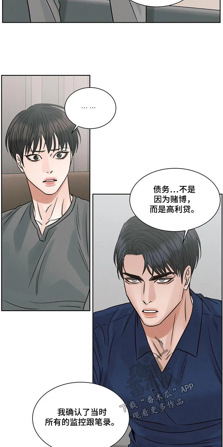 即便你不爱我漫画第19章漫画,第159章：【第二季】父亲24图