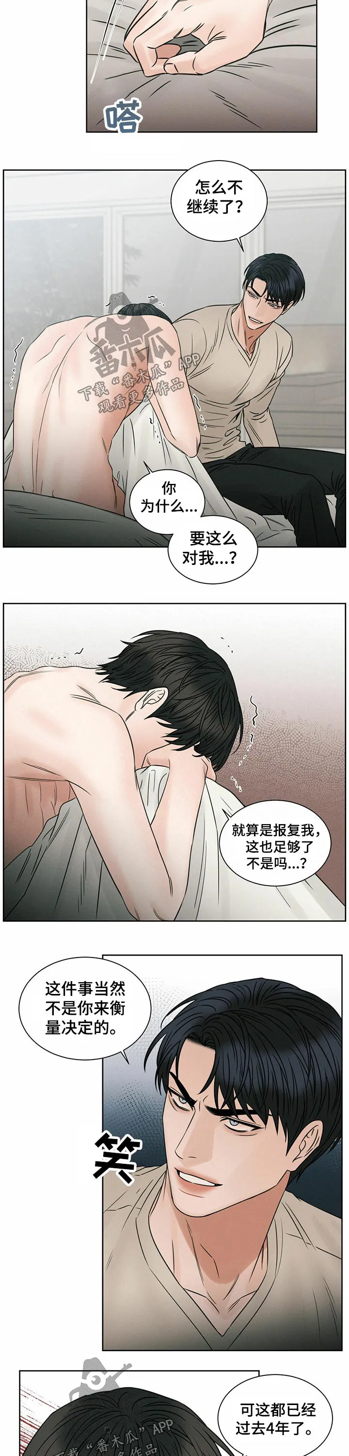 即使你不爱我漫画完整免费漫画,第82章：无法忘记6图