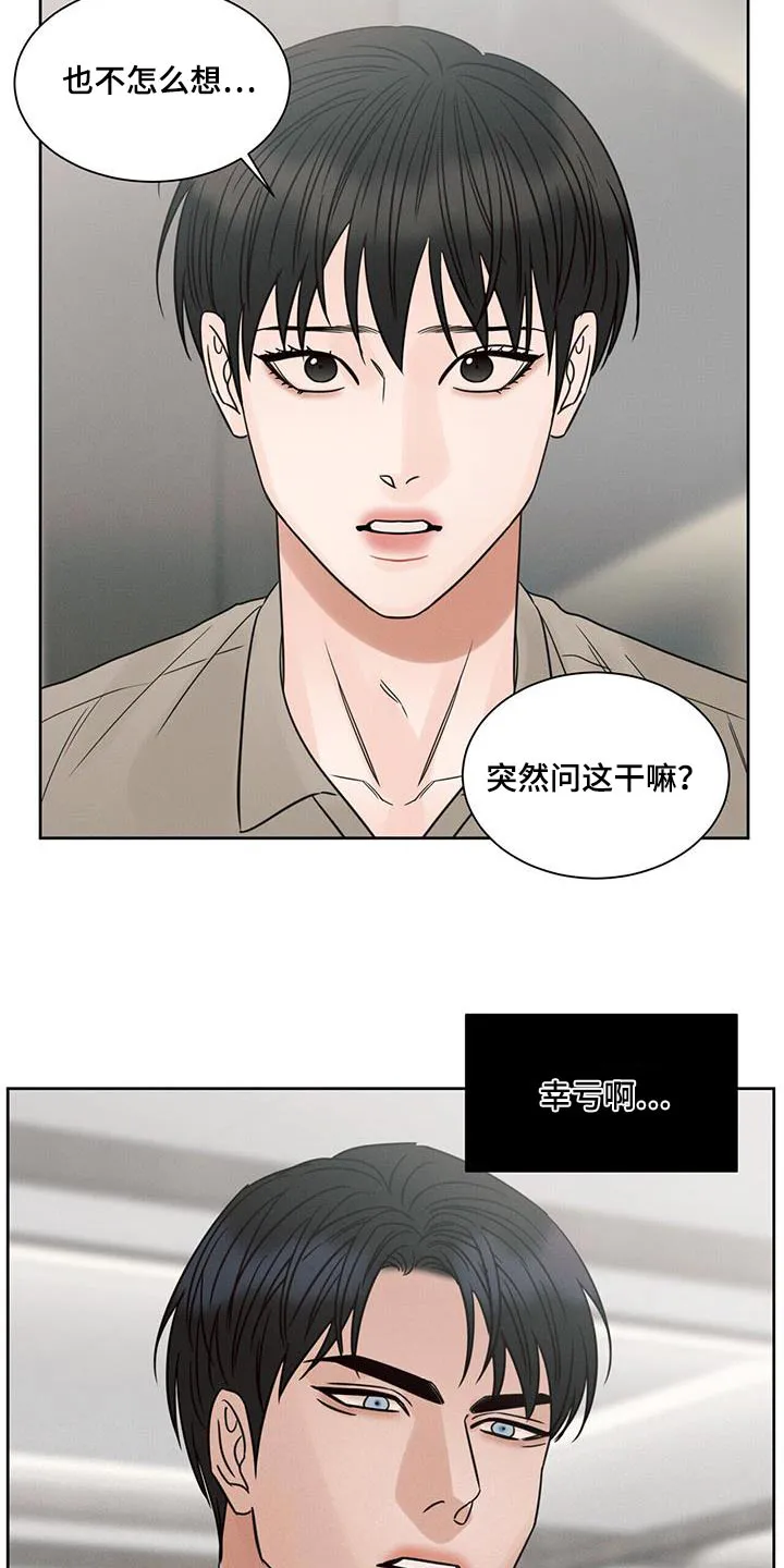 即使不爱你漫画,第161章：【第二季】配眼镜19图