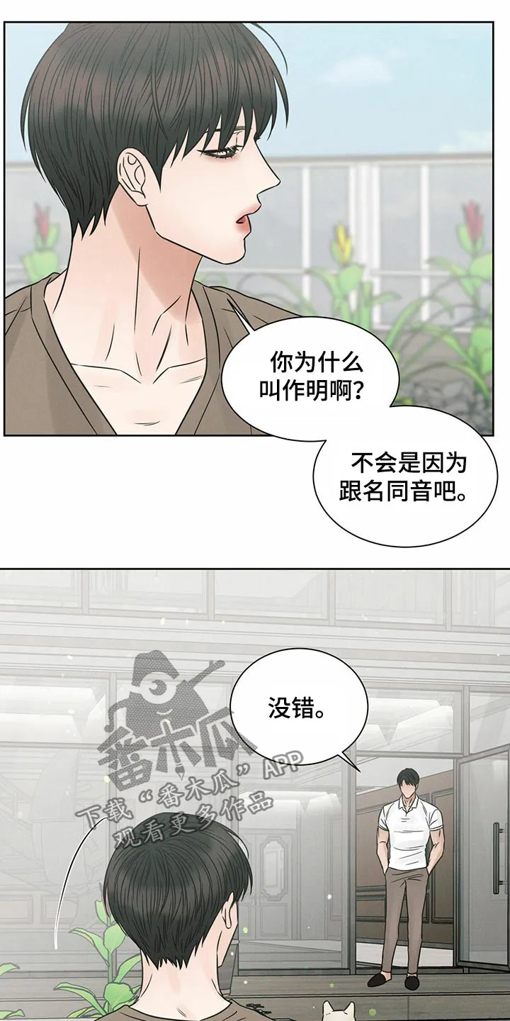 即便你不爱我漫画第19章漫画,第117章：【第二季】主人7图