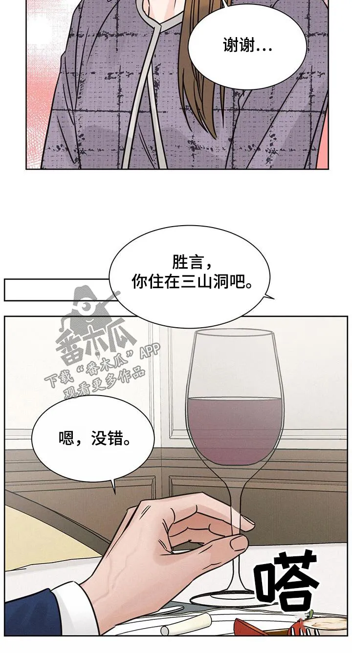 即便你不爱我漫画第三季漫画,第156章：【第二季】交谈16图