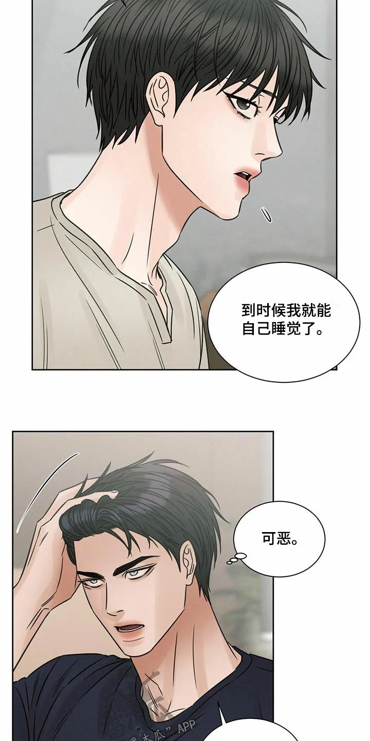 即便你不爱我漫画漫画,第134章：【第二季】借用9图