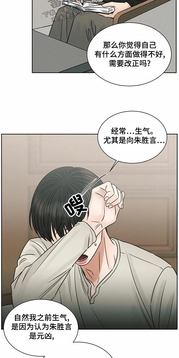 即使不爱你漫画,第132章：【第二季】羞愧15图