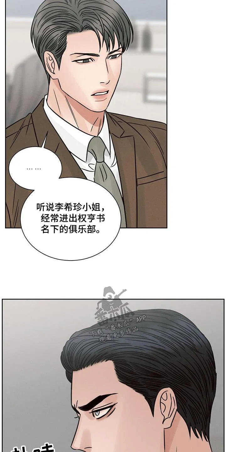 即使你不爱我漫画完整免费漫画,第168章：【第二季】调查19图