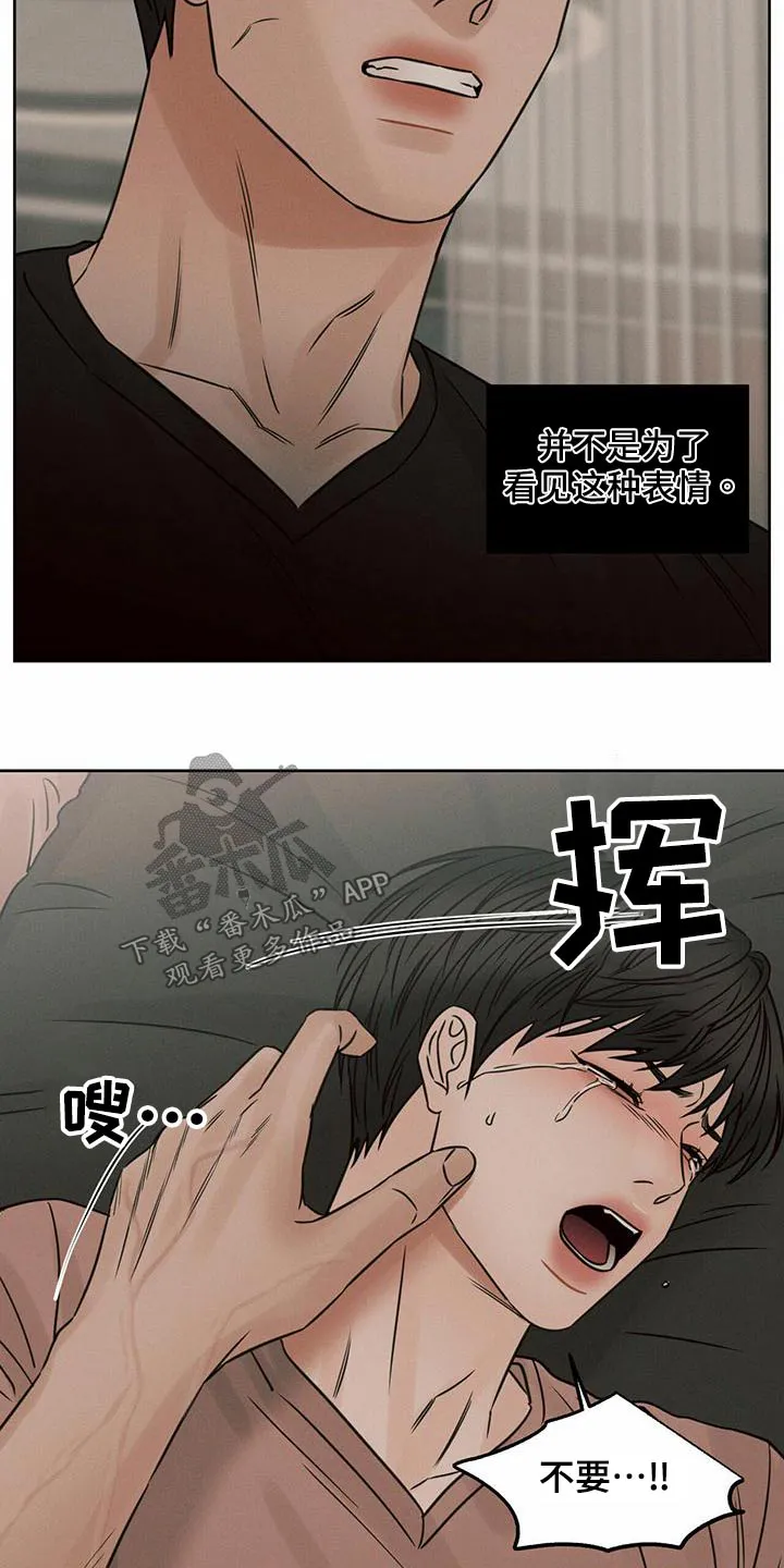 即使你不爱我漫画完整免费漫画,第128章：【第二季】那又怎样2图