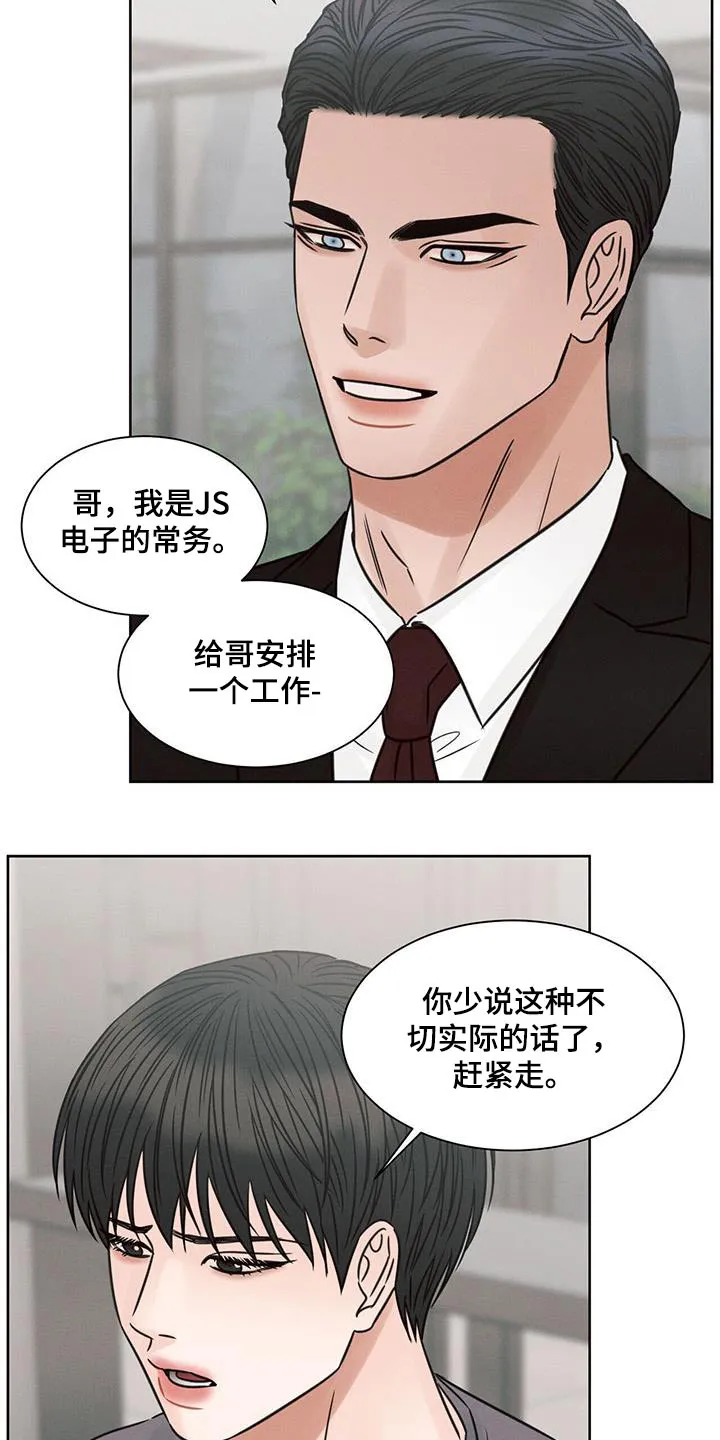 即使你不爱我漫画完整免费漫画,第142章：【第二季】安排20图