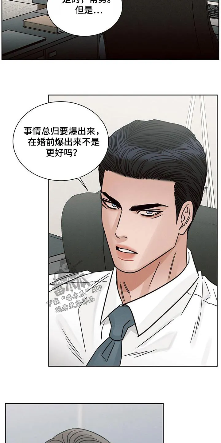 即使你不爱我漫画完整免费漫画,第168章：【第二季】调查18图