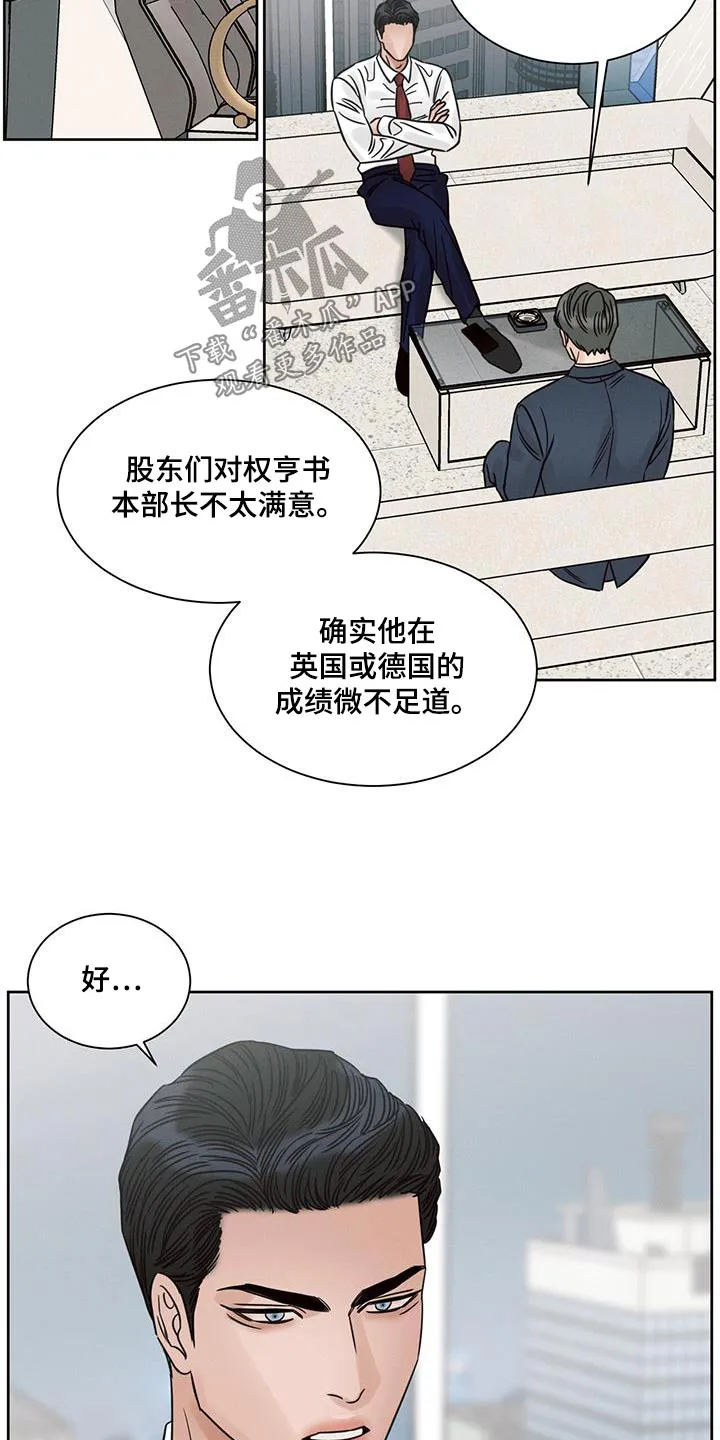 即使你不爱我漫画土豪漫画漫画,第166章：【第二季】打听16图