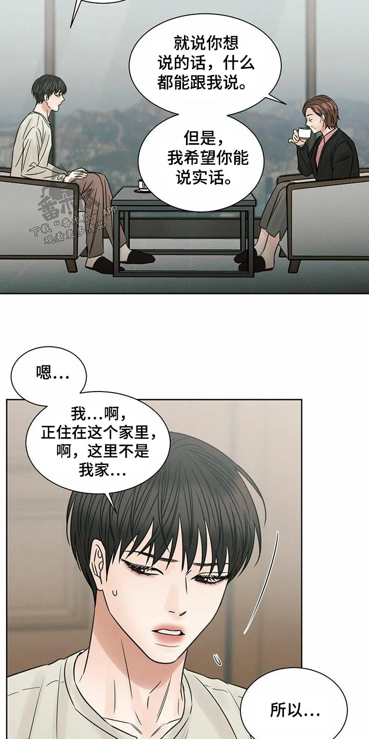 即便你不爱我漫画第19章漫画,第131章：【第二季】心理咨询师26图