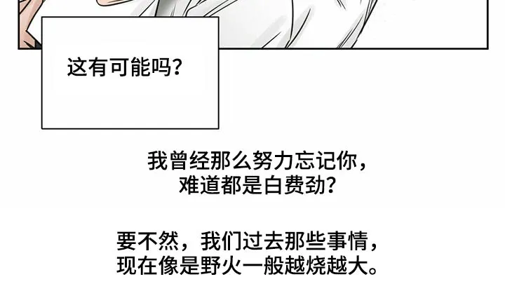 即便你不爱我漫画第19章漫画,第119章：【第二季】低落21图