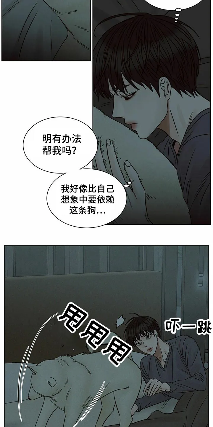 即便你不爱我漫画完结了吗漫画,第121章：【第二季】睡不着5图