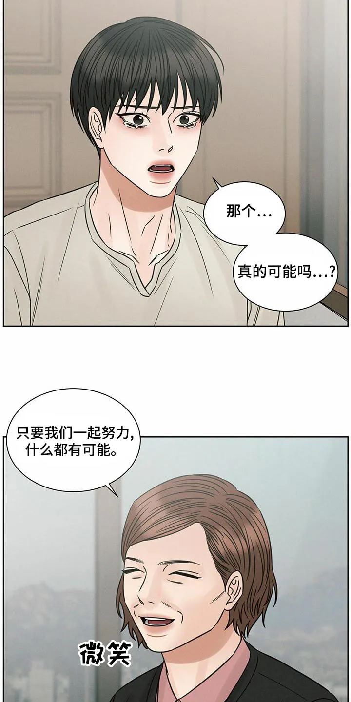 即使不爱你漫画,第132章：【第二季】羞愧11图