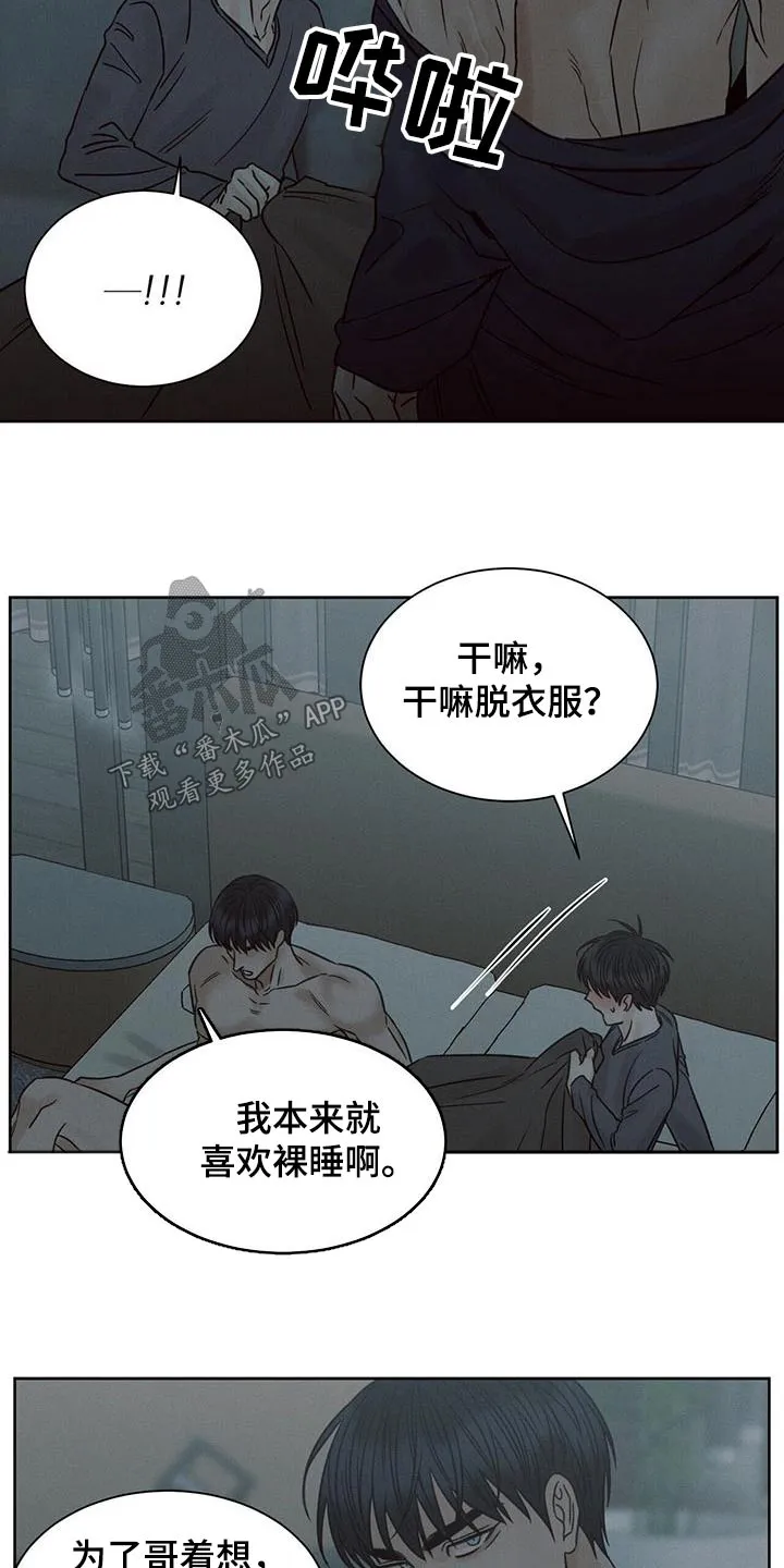 即便你不爱我漫画完结了吗漫画,第139章：【第二季】好吧12图