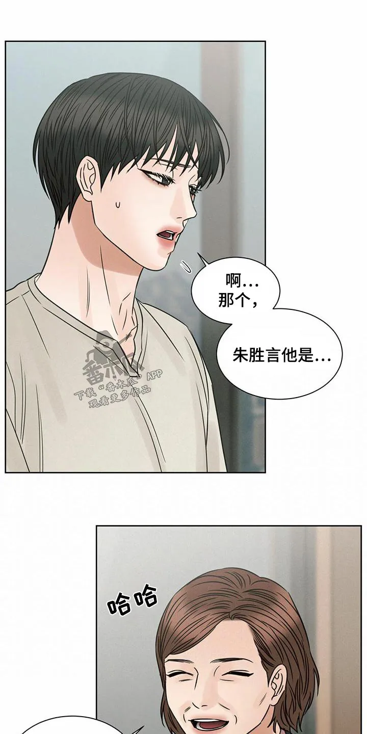 即便你不爱我漫画第19章漫画,第131章：【第二季】心理咨询师23图