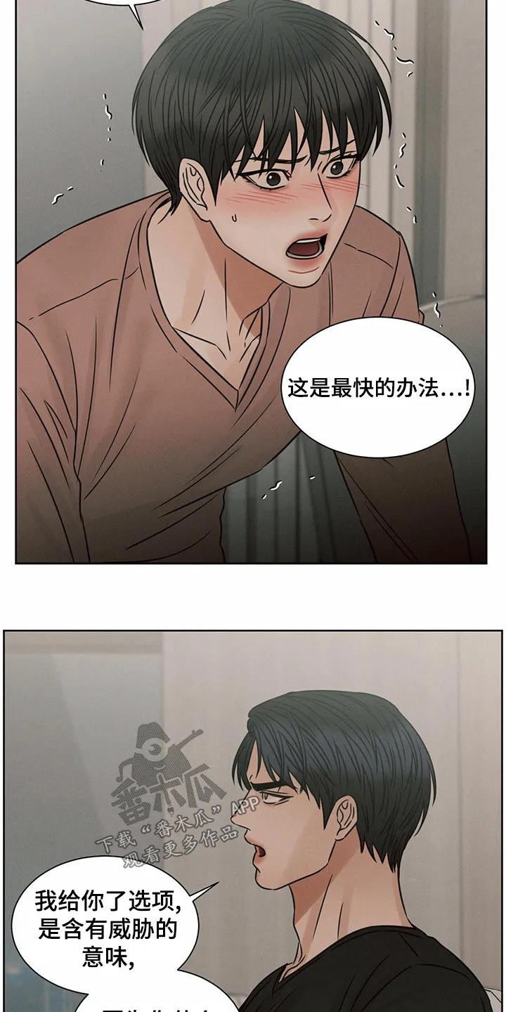 即便你不爱我漫画第19章漫画,第126章：【第二季】没有选择19图