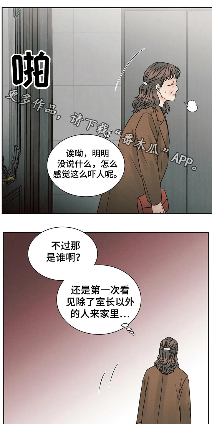 即使你不爱我漫画完整免费漫画,第106章：【第二季】担心1图