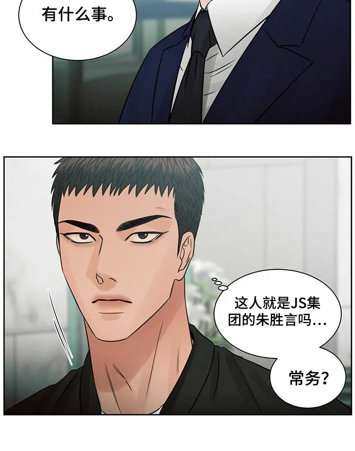 漫画即使我不爱你漫画,第111章：【第二季】找上门10图