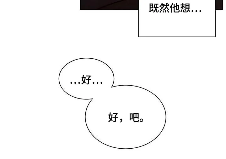 即便你不爱我漫画完结了吗漫画,第139章：【第二季】好吧20图