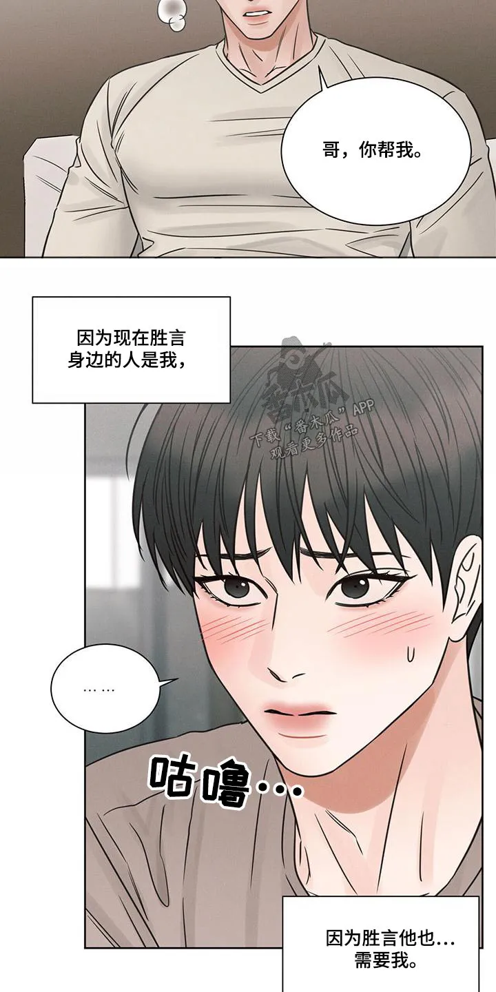 即使你不爱我漫画完整免费漫画,第147章：【第二季】需要我13图