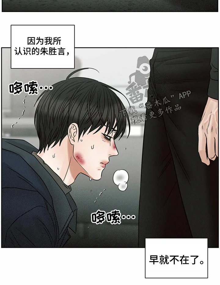 即使不爱你漫画,第104章：【第二季】昏倒12图