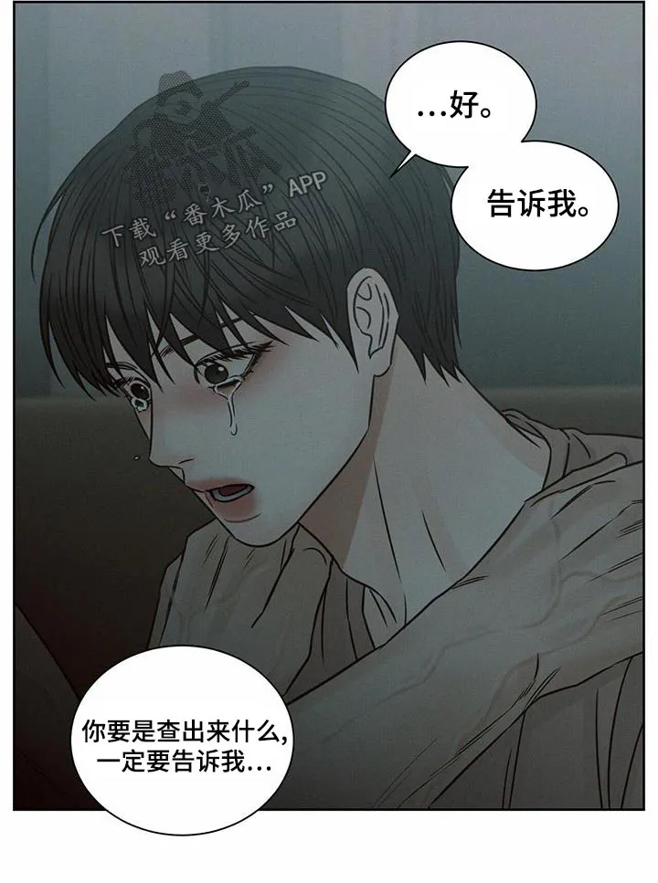 即使你不爱我漫画完整免费漫画,第129章：【第二季】对不起10图