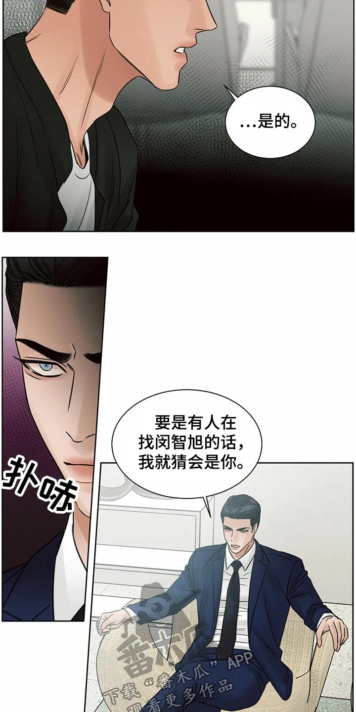 漫画即使我不爱你漫画,第111章：【第二季】找上门16图