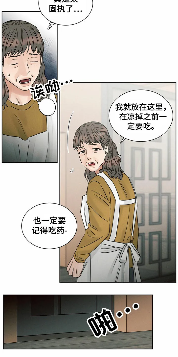 即使你不爱我漫画在线免费漫画,第109章：【第二季】不吃饭5图