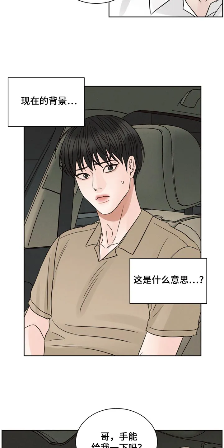 即使不爱你漫画,第174章：【第二季】你怎么在这2图