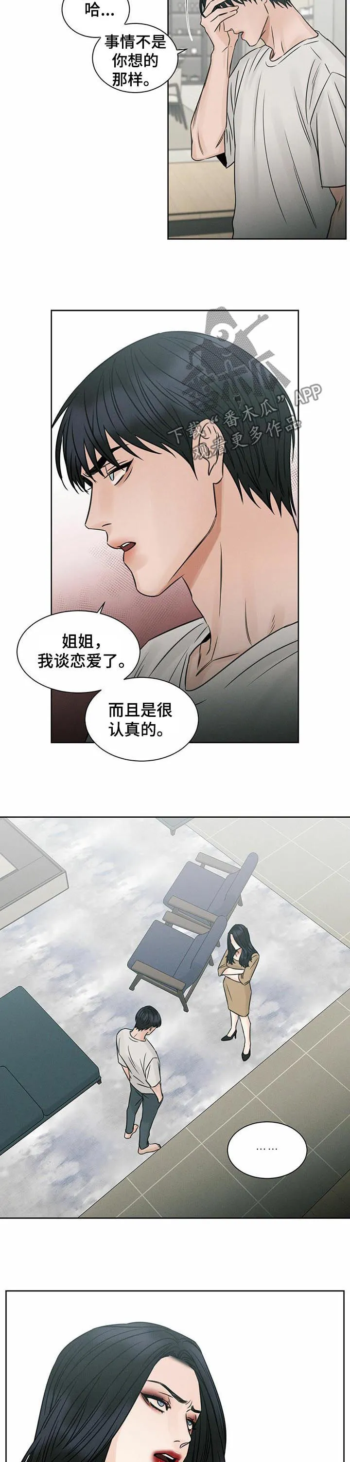 即便你不爱我漫画完结了吗漫画,第59章：谈恋爱9图