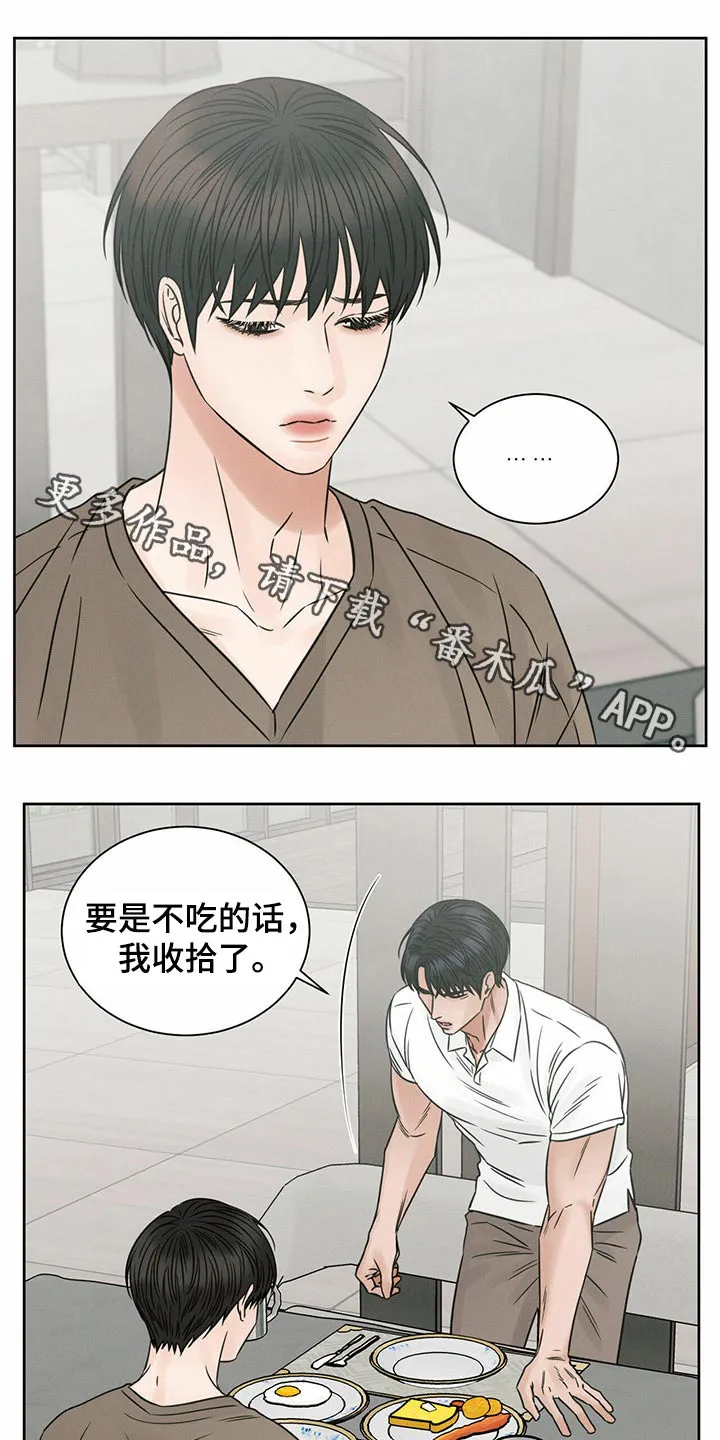 即便你不爱我漫画第19章漫画,第117章：【第二季】主人1图