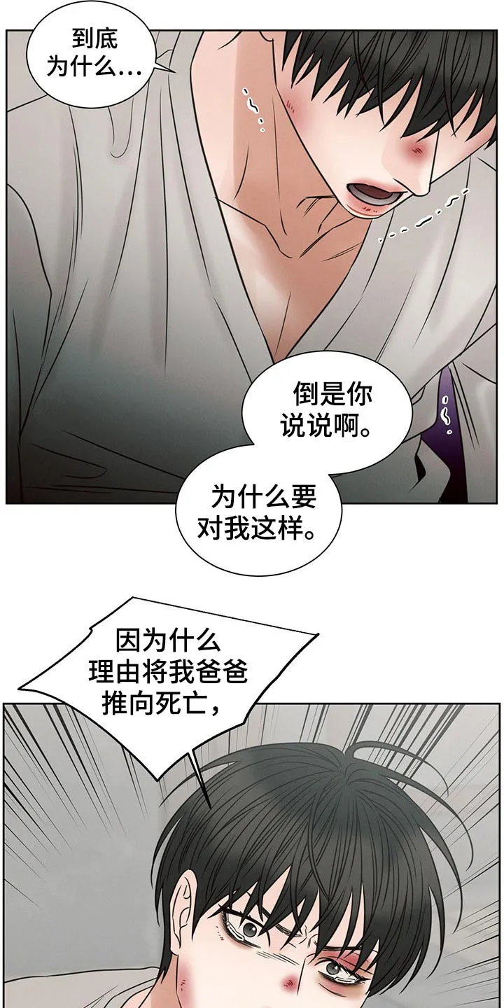 即便你不爱我漫画第三季漫画,第107章：【第二季】到底是谁18图