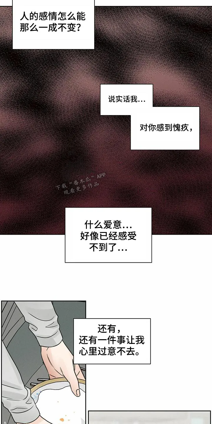 即便你不爱我漫画第三季漫画,第130章：【第二季】外出10图