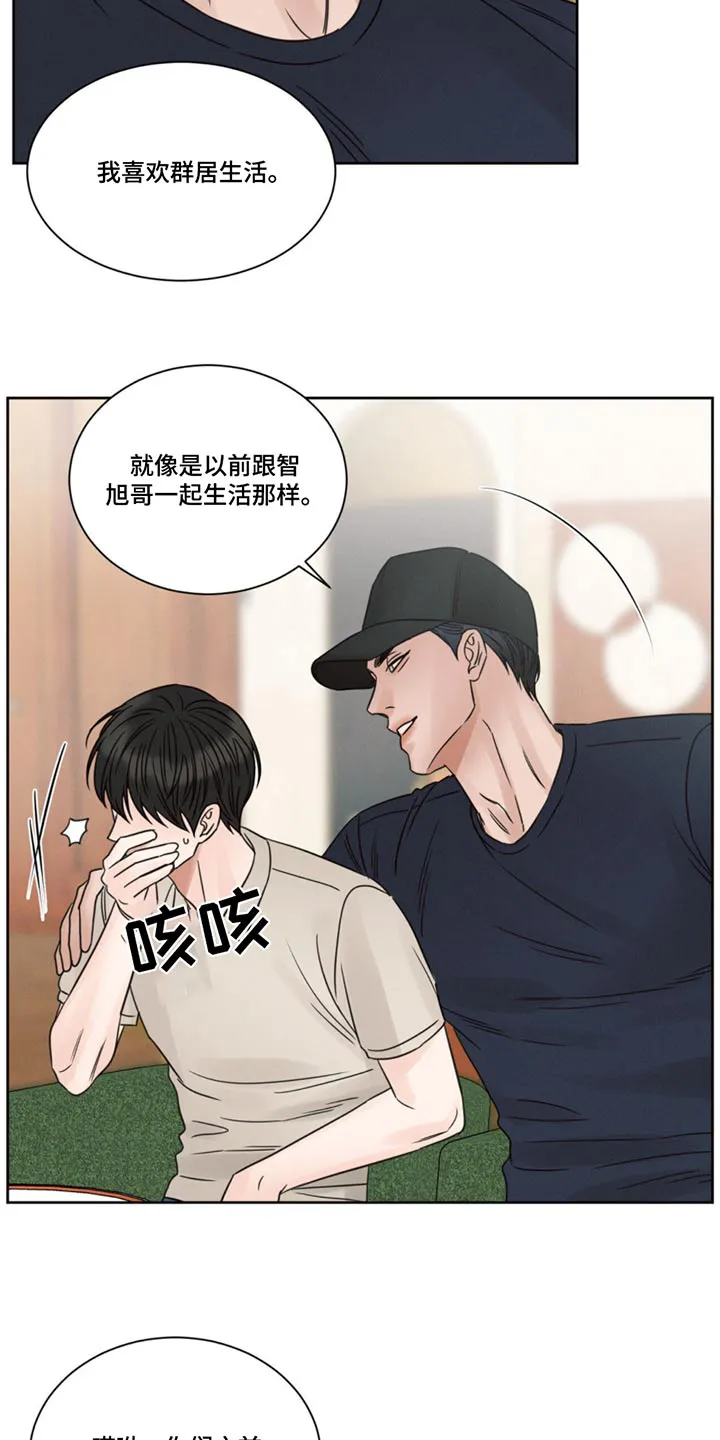 漫画即使我不爱你漫画,第176章：【第二季】渴望2图