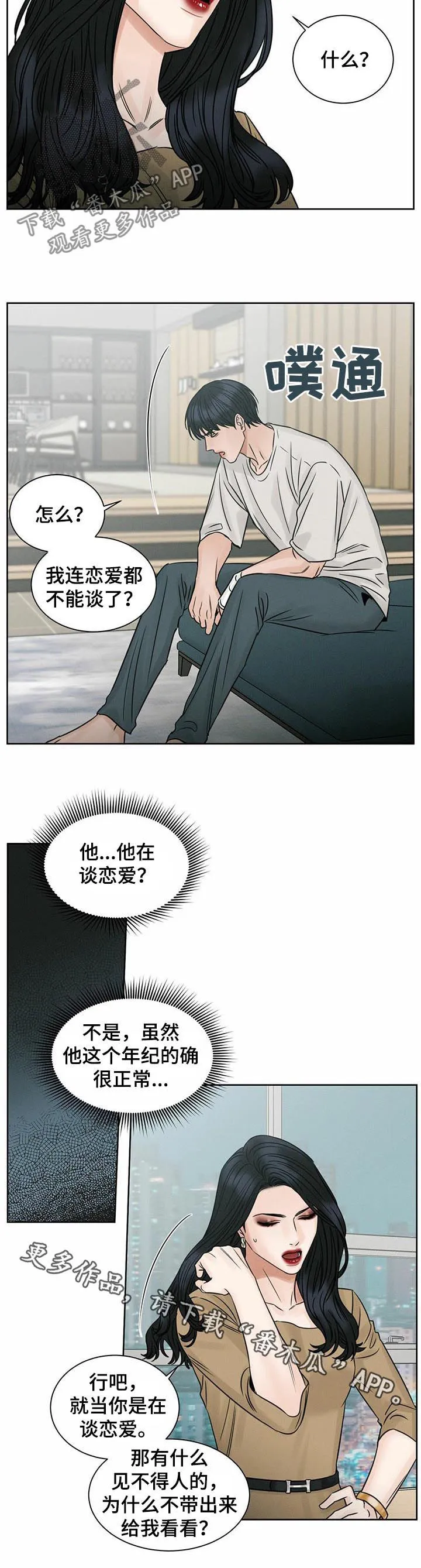 即便你不爱我漫画完结了吗漫画,第59章：谈恋爱10图