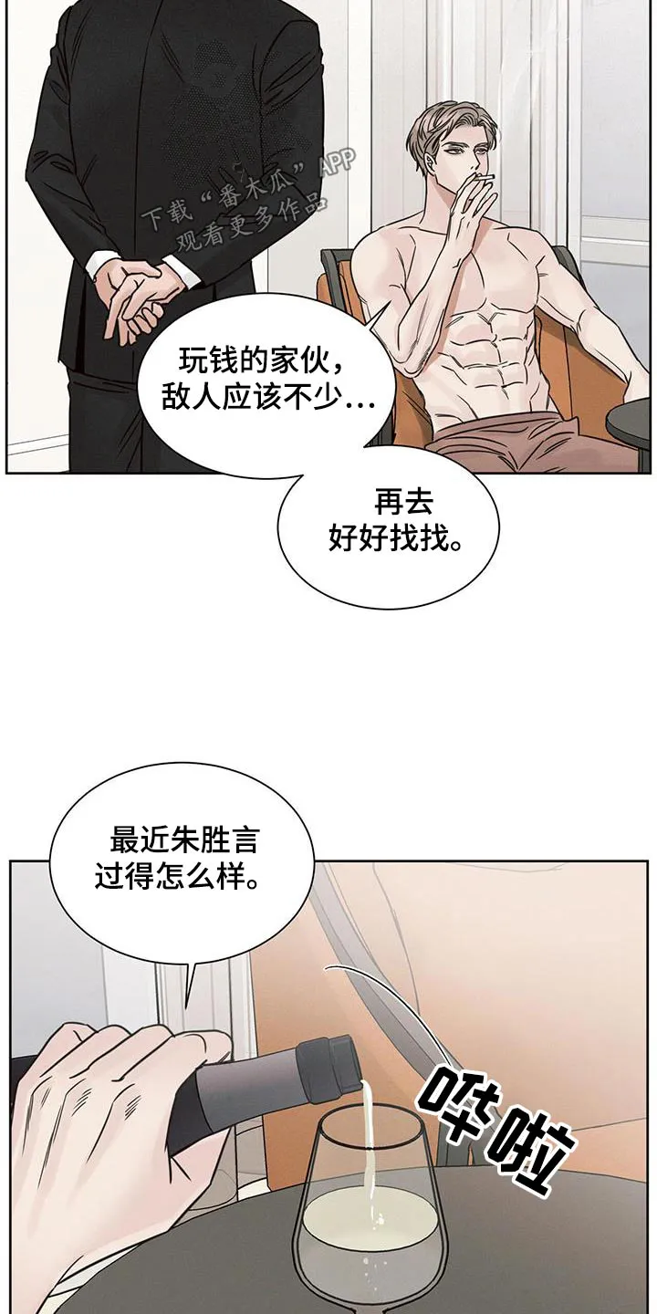 即使你不爱我漫画土豪漫画漫画,第155章：【第二季】以前那个人17图