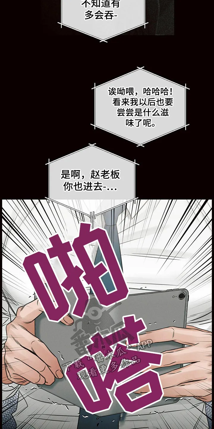 即便你不爱我漫画漫画,第112章：【第二季】怎么报仇17图