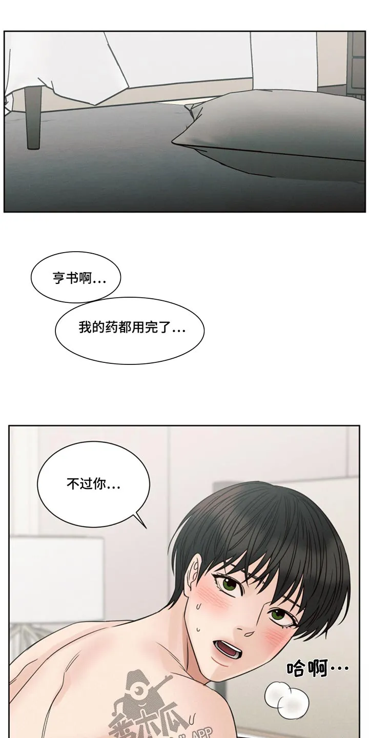 即使不爱你漫画,第170章：【第二季】真好20图